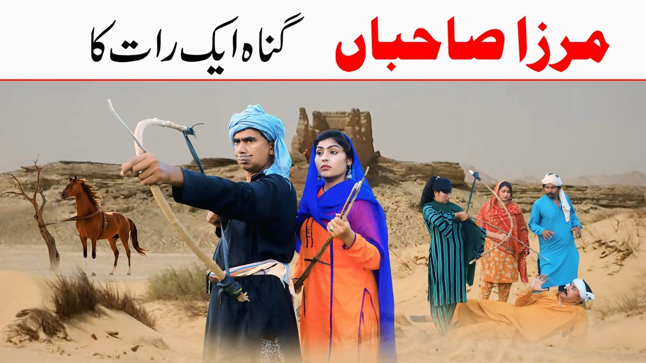 Mirza Sahiban | Ramzi,Noori, Bilo ,Bhootna,Shoki, Sanam, Falak Sher,Funny Video  Rachnavi Tv