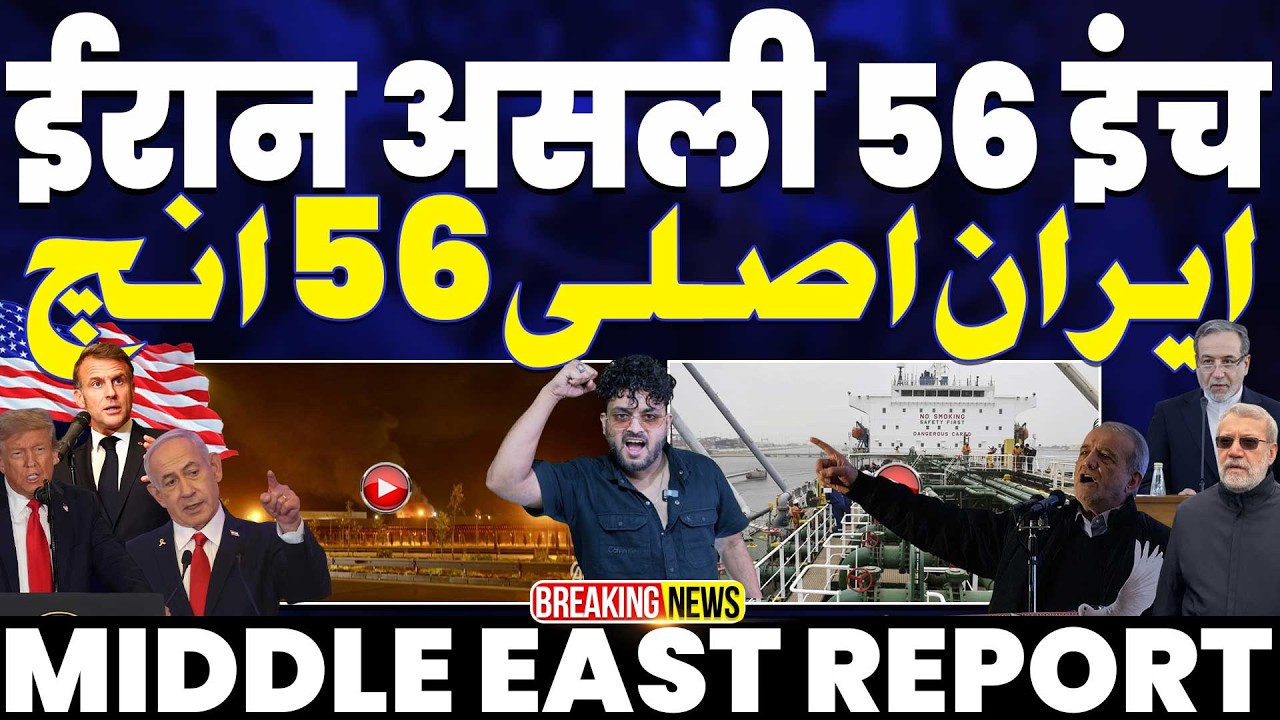 ईरान निकला असली 56 इंच छाती वाला | बंकर में यहूदी और सड़कों पर खुले आम ईरान के लोग और लीडर 🚨