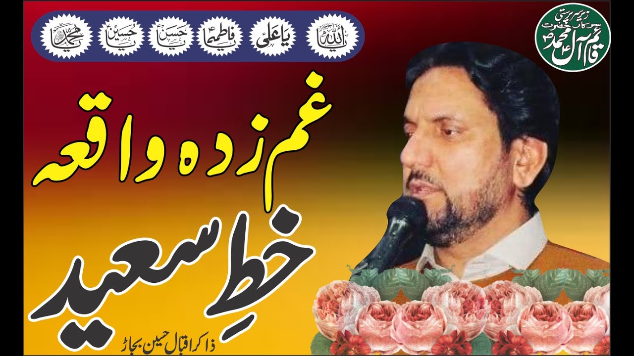 Khat E Saeed Zakir Syed Iqball Shah Bajar