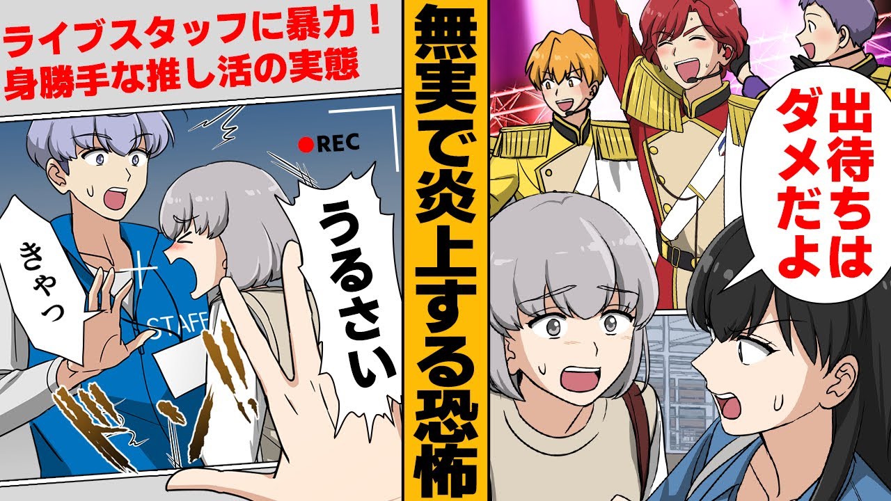 【漫画】古参ファンに嫉妬したファンの悪意で無実の大炎上した結果