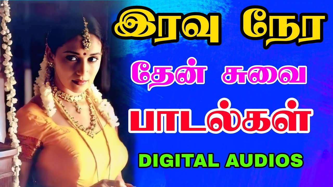 இரவு நேர தேன் சுவை பாடல்கள் Digital Audios 