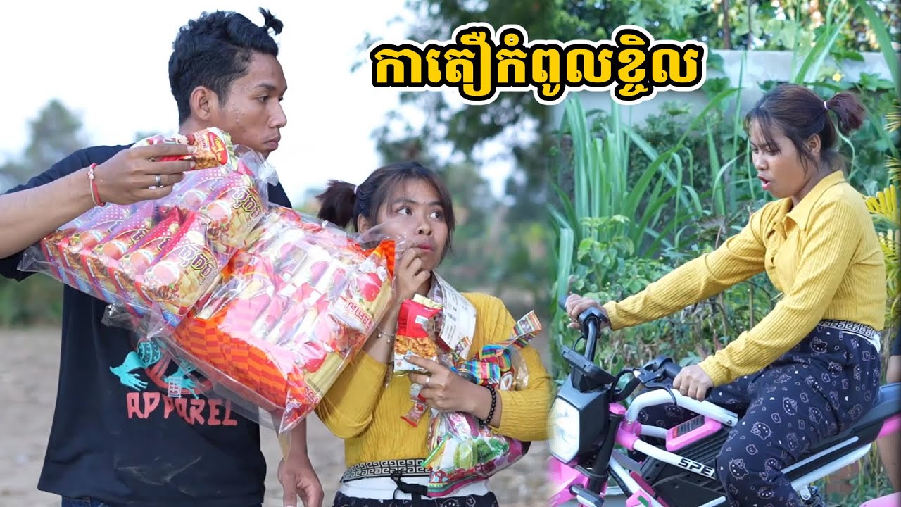 រឿង កាតឿកំពូលខ្ចិល