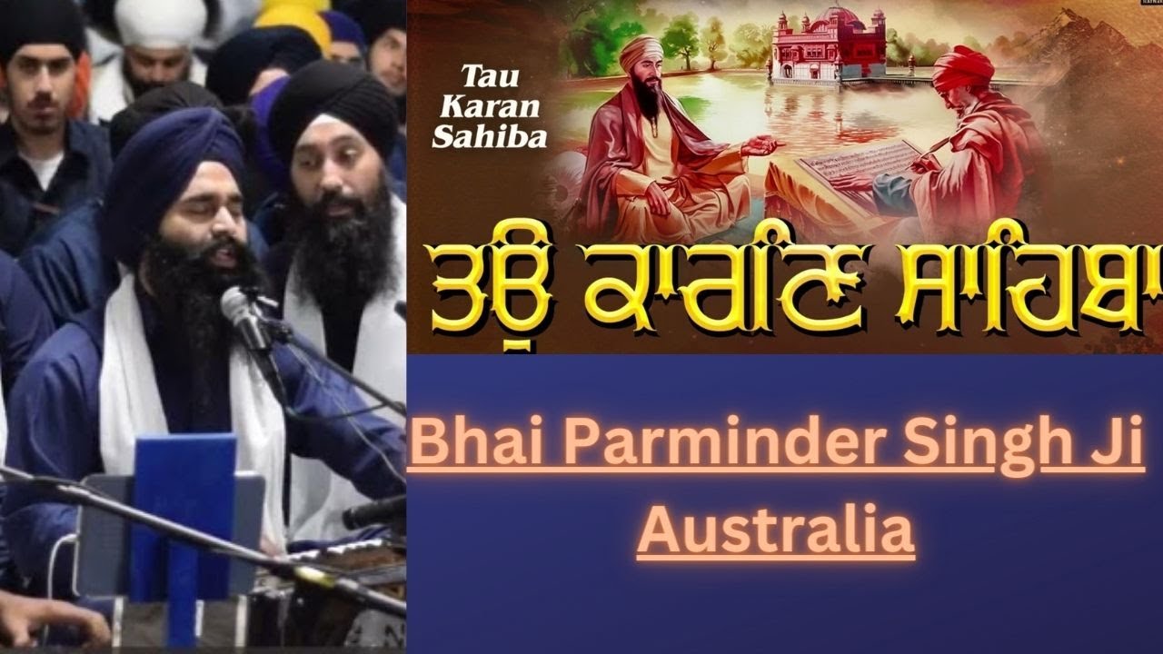 Tau Karan Sahiba Rang Ratey | ਤਉ ਕਾਰਣਿ ਸਾਹਿਬਾ ਰੰਗਿ ਰਤੇ | Bhai Parminder Singh Australia | AKJ Kirtan