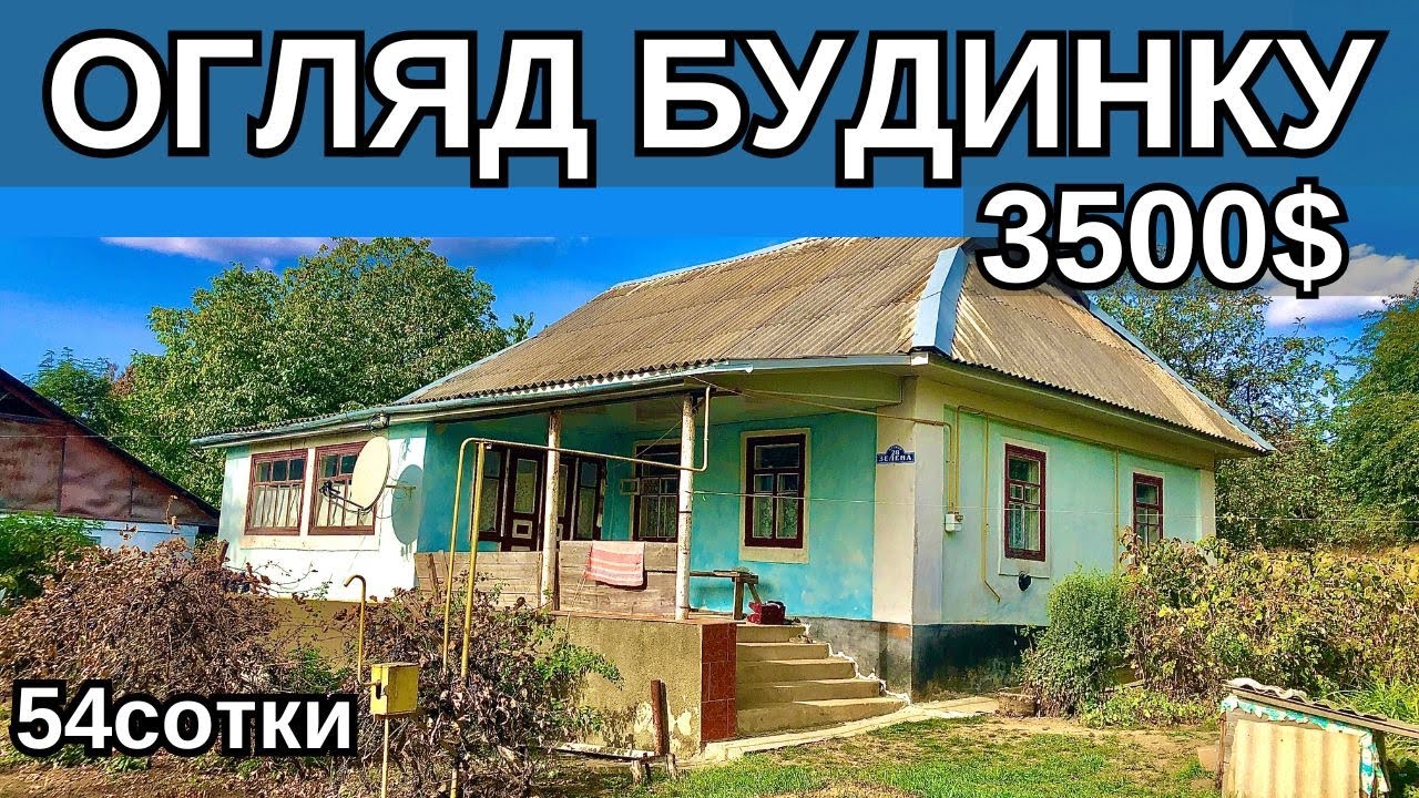 Огляд будинку в селі за 3500$ 54сотки ПРОДАЖ
