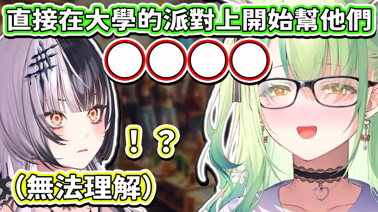 Fauna 在大學派對上做出的這個行為癖好，讓 Shiori 完全無法理解w【Hololive中文精華】