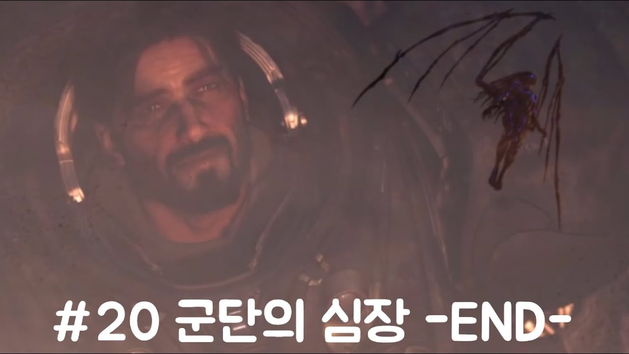 2-20 심판  [스타크래프트2 캠페인 군단의 심장] - END