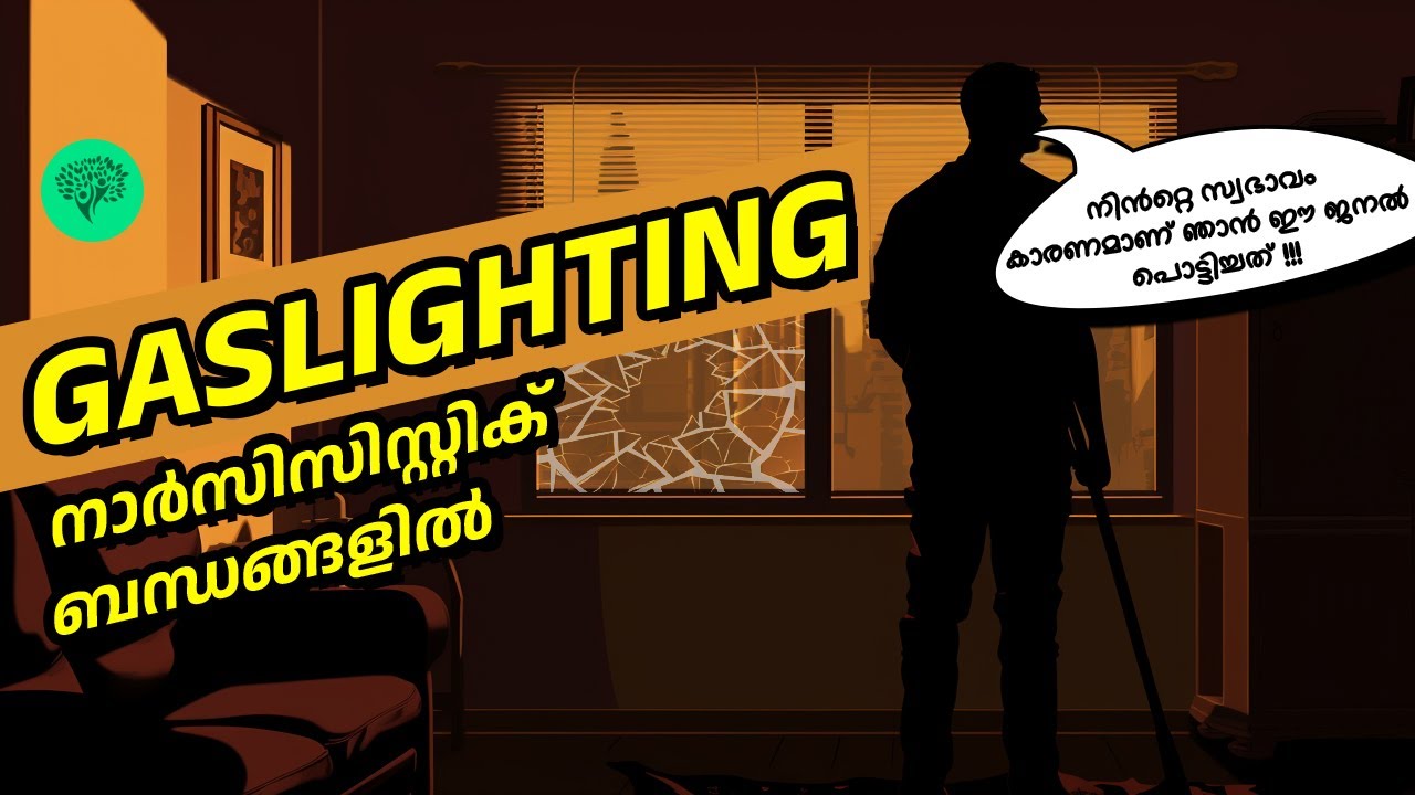 Narcissistic Gaslighting | Gaslighting Malayalam | Emotional Manipulation Malayalam |