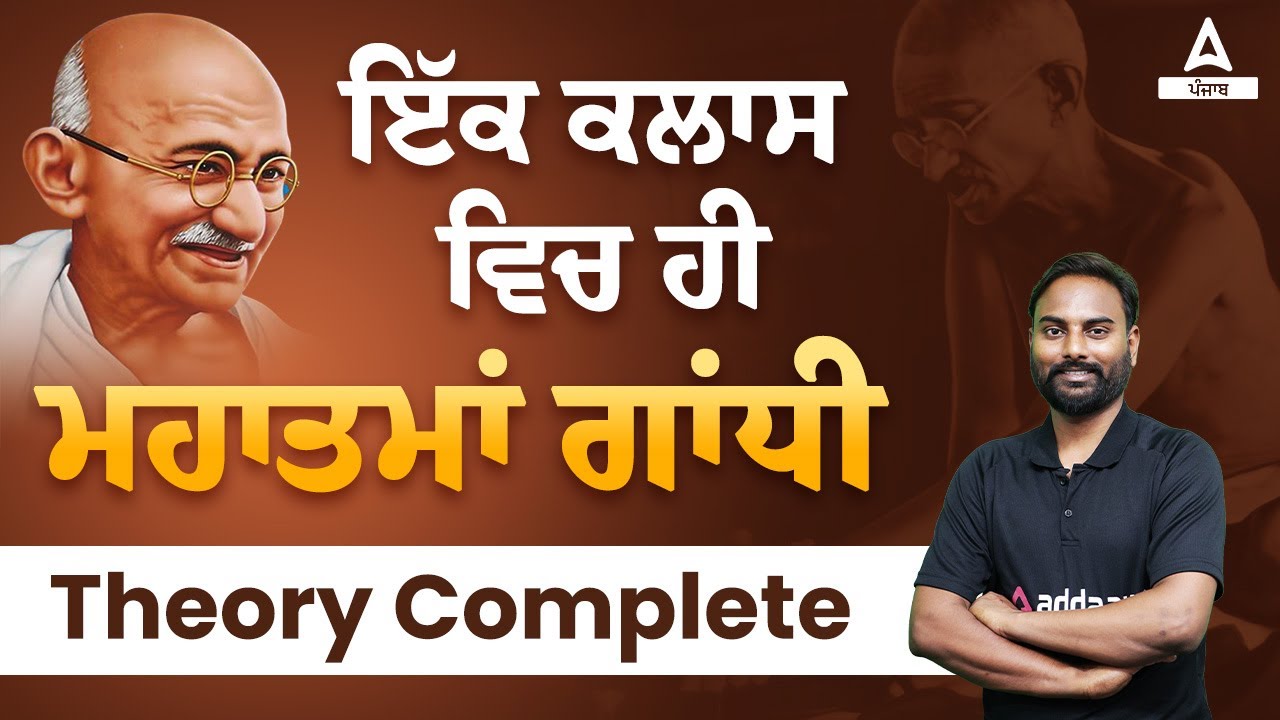 Mahatma Gandhi Story | GK Classes For PSSSB VDO, Clerk, Excise Inspector 2023 By Rohit Sir