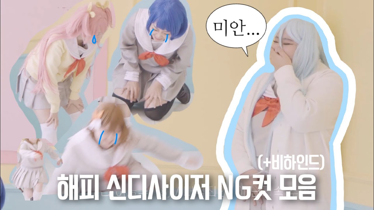 프로젝트 세카이 해피 신디사이저 코스프레 PV NG컷 모음