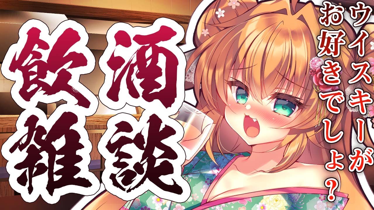 【#飲酒  】うっふ～ん♡平成オタクよ～ん♡月曜なんて関係ないわぁ～ン♡飲むわよぉ～ん♡【#雑談  】
