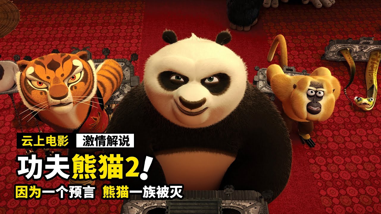 孔雀因为一个预言，灭了熊猫一族，可结果并没有改变