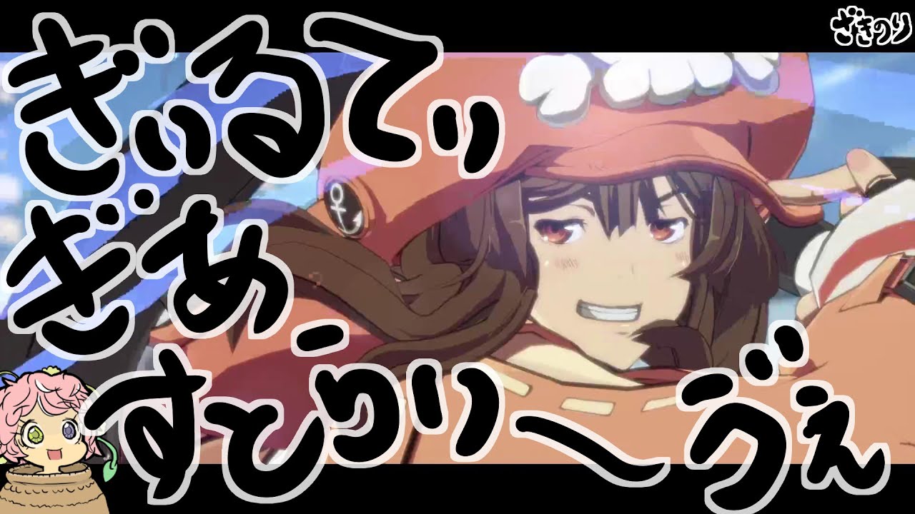 #56 朝ギルティ「イルカでランクマッチ」ggst