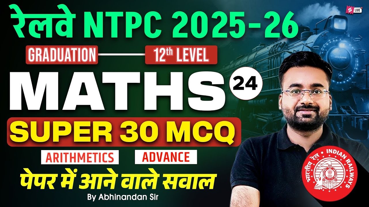 RRB NTPC 2025 | RRB NTPC Grad/12th Maths Top 30 Expected Question | NTPC Class 2025 | Abhinandan Sir