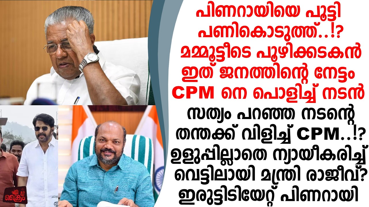 വയനാട്ടിൽ നിർമ്മിച്ച ടൗൺഷിപ്പ് ജനങ്ങളുടെ കാരുണ്യം..നേട്ടം..പിണറായിയെ തള്ളി മമ്മൂട്ടി..!?