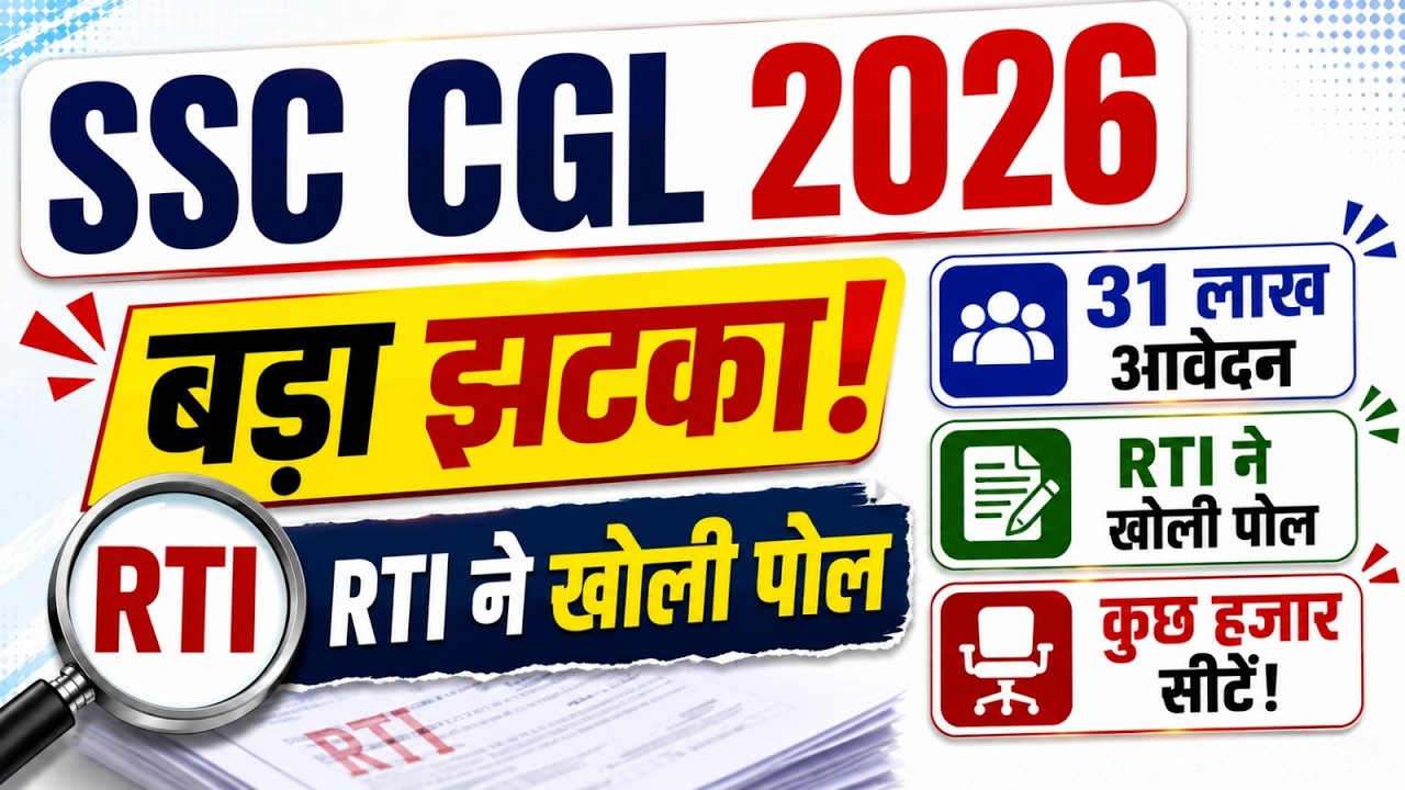 SSC CGL 2026 RTI Reply | SSC CGL Total Form Fill Up & Competition | SSC CGL Exam Date 2026