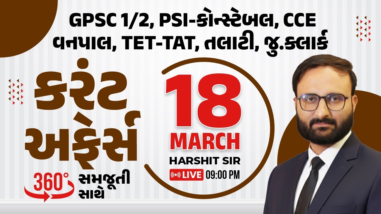 18 March 2026 Current Affairs in Gujarati icerajkot Daily current affairs in gujarat Harshit sir