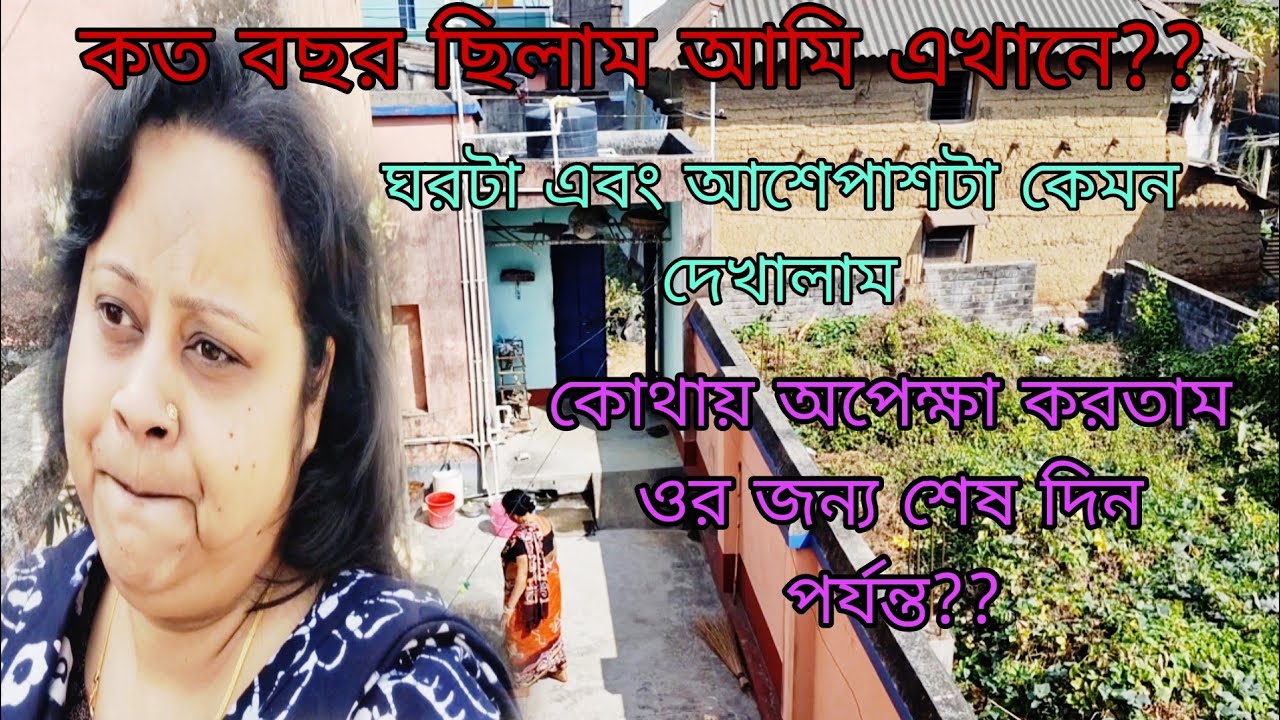 প্রত্যেক দিনের মতো শেষ দিনও এই জায়গায় বসে ওকে শেষ দেখা দেখেছিলাম🥲আবারো বাড়িটা ও আশপাশটা দেখালাম🏕