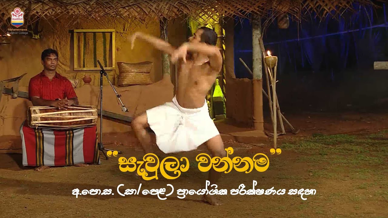 සැවුලා වන්නම