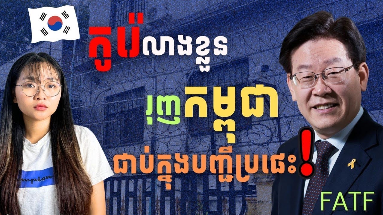 គ្រោះភ័យនៃ Scam ចាប់ផ្តើមលងបន្លាចកម្ពុជាហើយ | The Scam Crisis Begins to Terrify Cambodia
