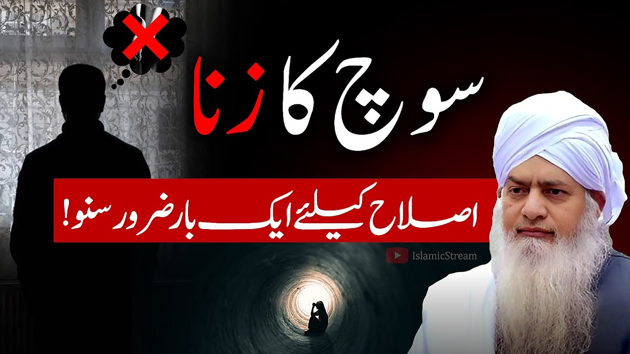 😨Soch Ka Zina | Peer Zulfiqar Ahmad Naqshbandi Bayan | Islamic Stream