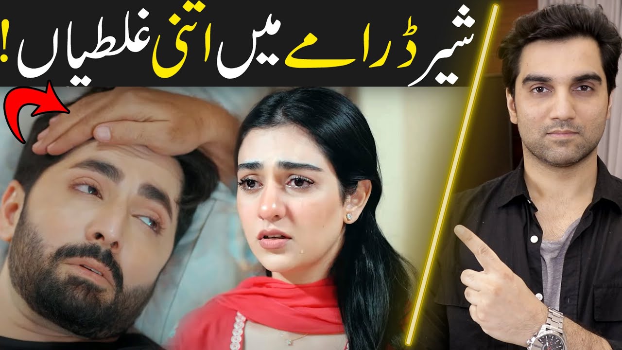 Sher Drama Mistakes | Episode 22 & 23 Teaser Promo Review By MR NOMAN ALEEM - ARY DIGITAL DRAMA 2025