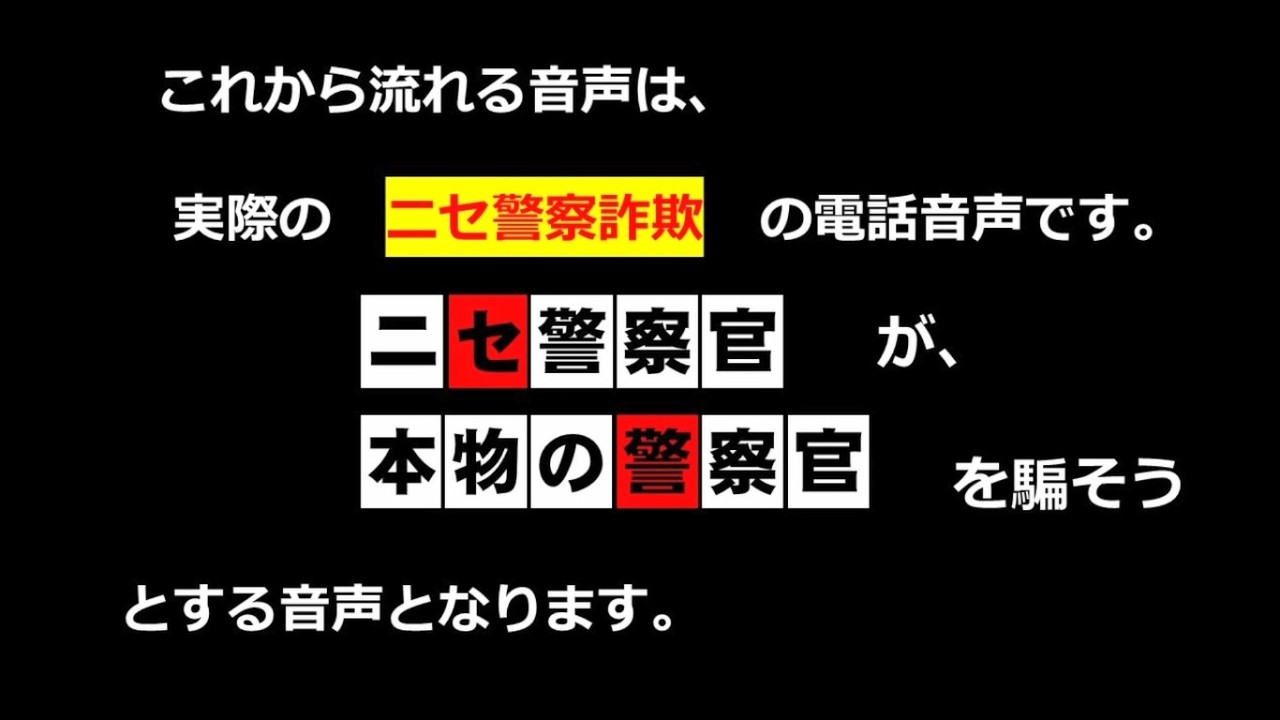 ニセ警察官vs本物警察官～「え、被疑者と知り合いなんですか？」「え…出頭するんですか？」～ フルver