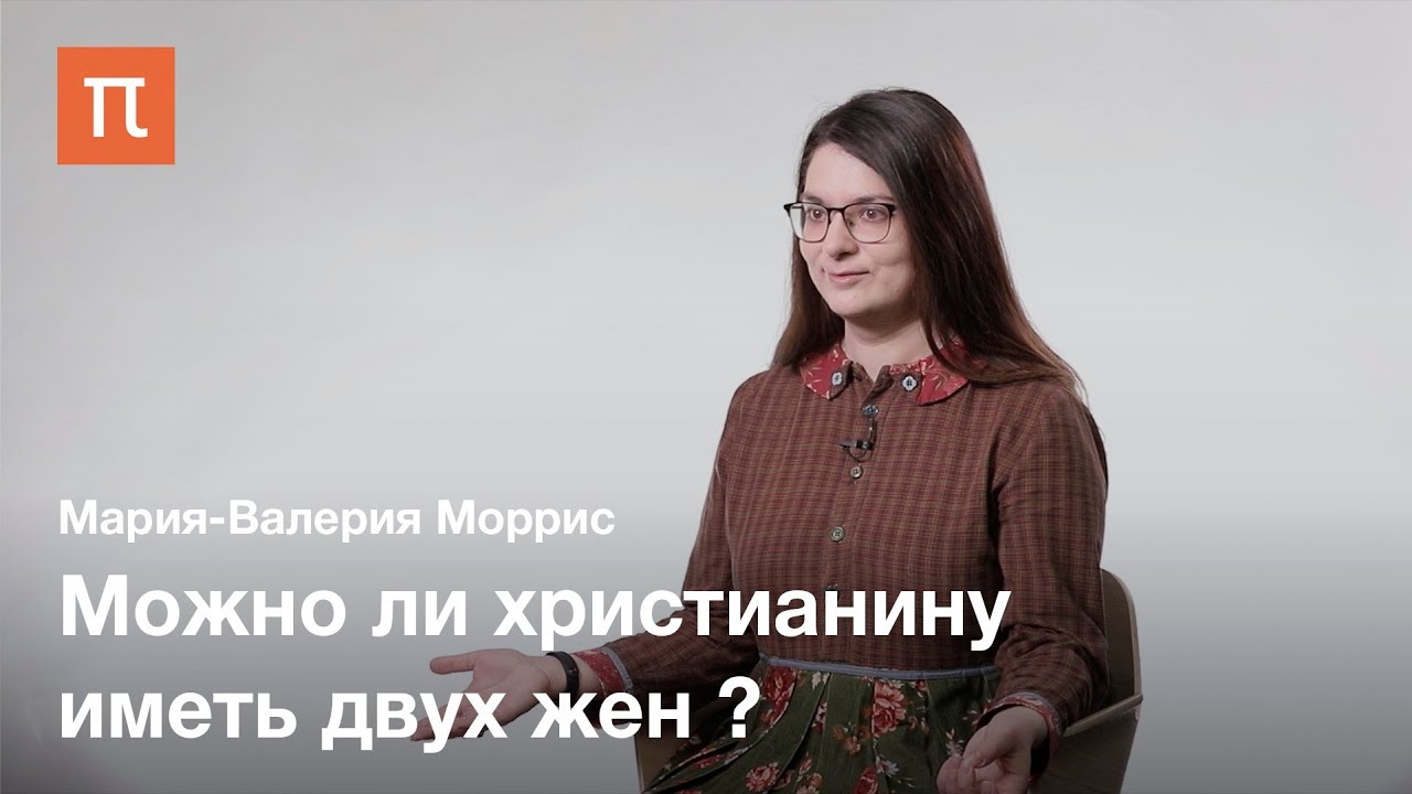 Туата де Дананн и католическая церковь — Мария-Валерия Моррис