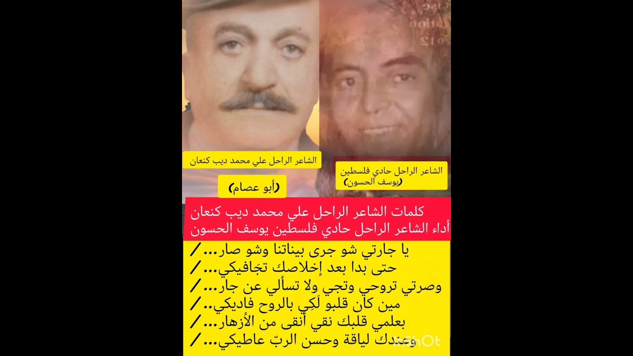 #يا_حارتي #الشاعر_الراحل_يوسف_الحسون #كلمات_الشاعر_الراحل_علي_محمد_ديب_كنعان #شادي_ديب_كنعان 