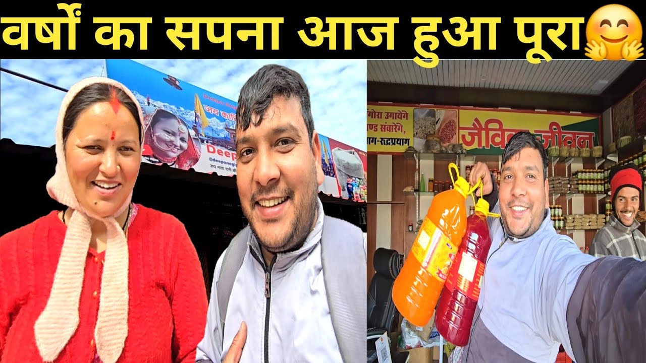 उत्तराखंड की femous ब्लॉगर दीपा नेगी पहाड़ी दीदी का आशीर्वाद मिला🤗।। Ukकी सबसे बड़ी जूस की फैक्ट्री,