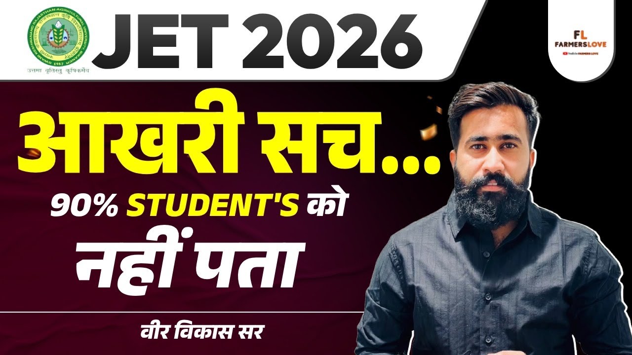JET Agriculture 2026 Full Details | Form Date, Syllabus, Exam Date, Cutoff, Seats, Complete Guide