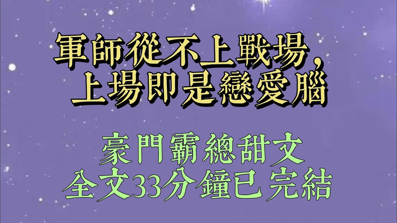 閨蜜和京圈太子爺分手後遠走國外。身爲好兄弟的時樾帶着我去安慰他。看着痛哭流涕的京圈太子爺，時樾笑了：「得了，一個金絲雀而已，走了就走了#小說推文#一口氣看完#爽文#小说#女生必看#小说推文#一口气看完