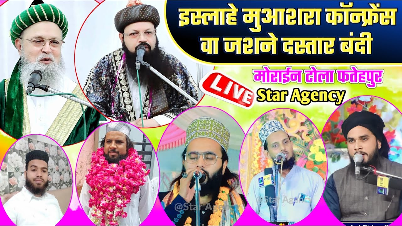 Islahe Muashrah Conference wa dastar Bandi | Morain Tola Fatehpur | Live Star Agency