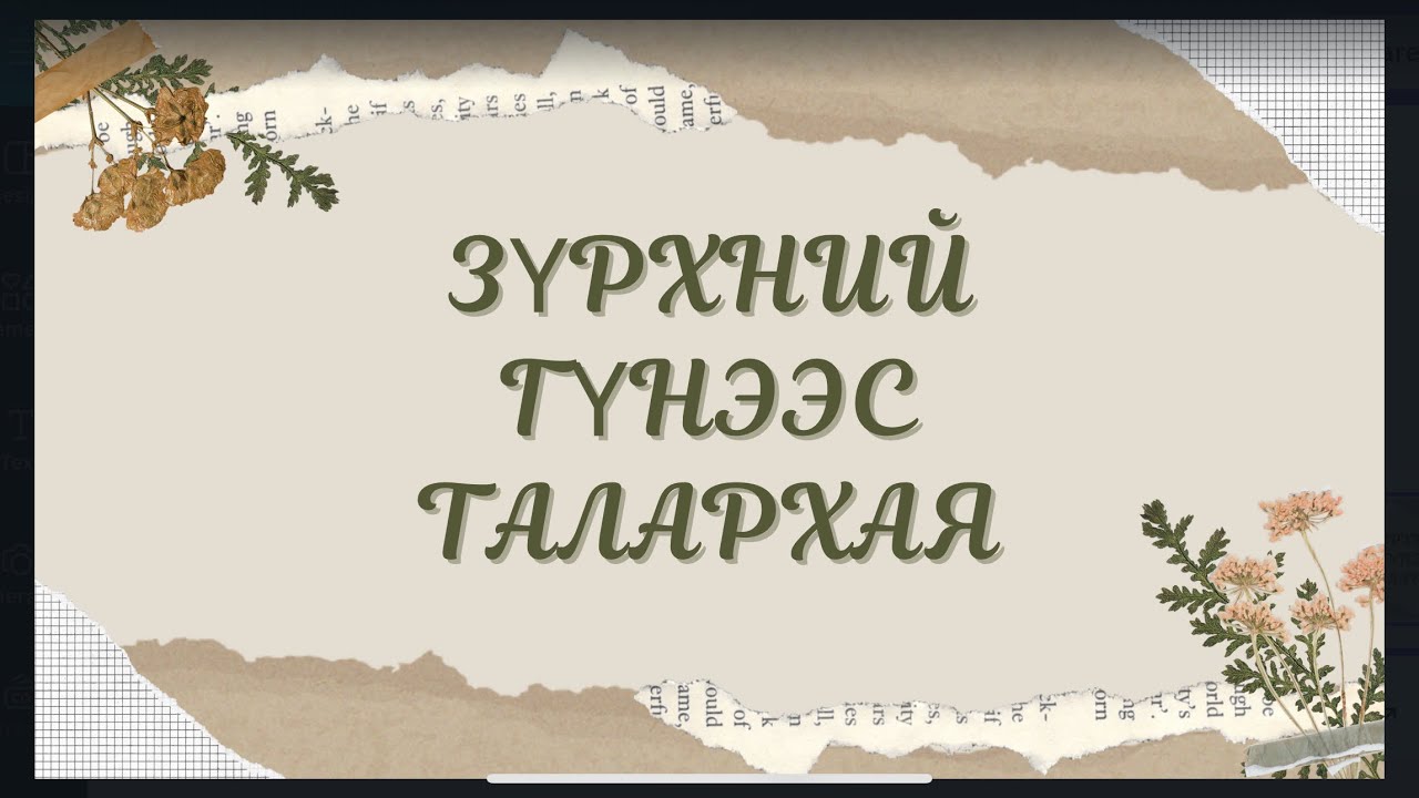 Зүрхний гүнээс талархая | Шинэ магтан дуу | WMC