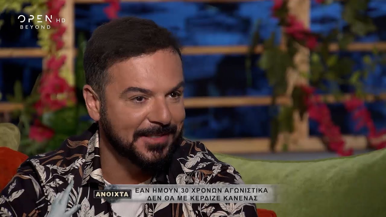 Τριαντάφυλλος για survivor: Όταν έμαθαν τι λεφτά έπαιρνα, έδειξαν ότι δεν είναι φίλοι μου | OPEN TV
