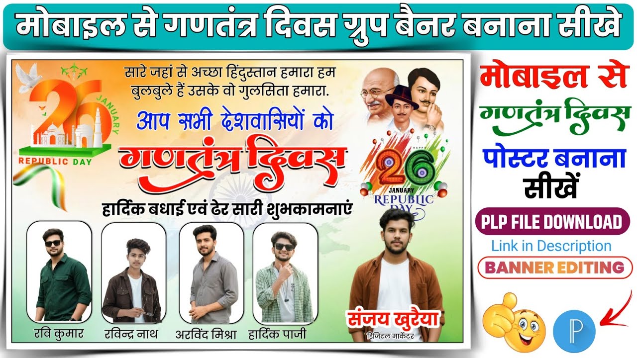 Ganatantra Divas Ka Group Poster Kaise banaen|26 January ka poster Kaise Banaye|Republic day poster 
