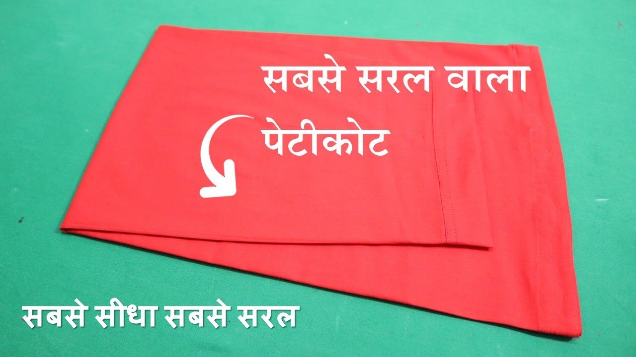 सबसे सरल वाला पेटीकोट | 2 Kali petticoat Cutting and Stitching In Hindi