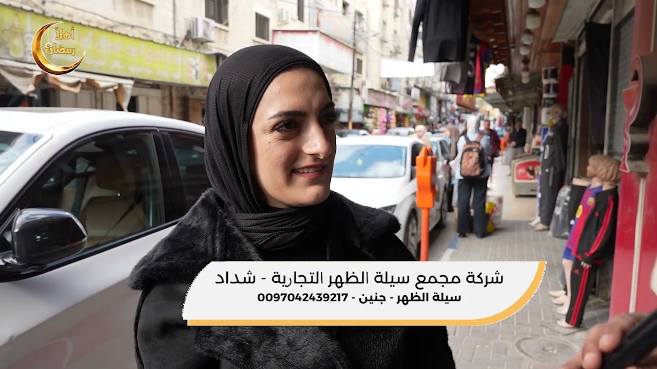 اهلا رمضان - شركة مجمع سيلة الظهر التجارية شداد ح07