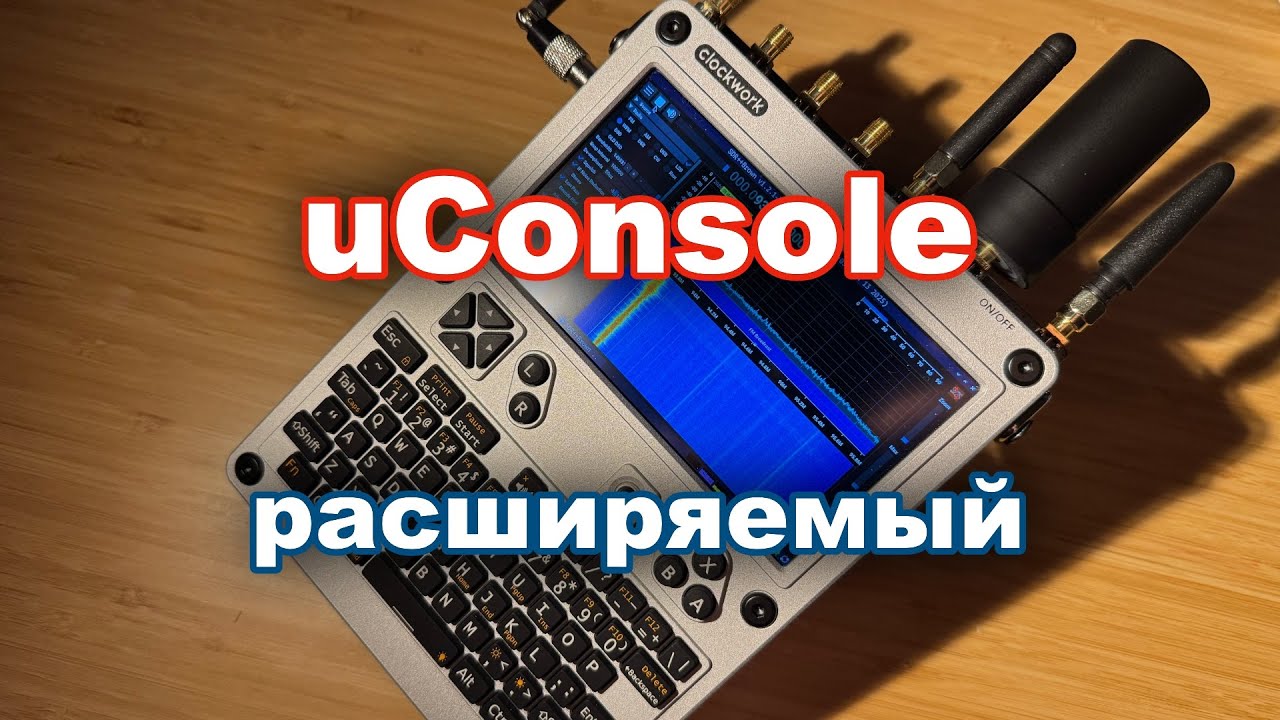 uConsole - год спустя: плата AIO v2, адаптер CM4/CM5, антенны, GPS/LoRa/SDR