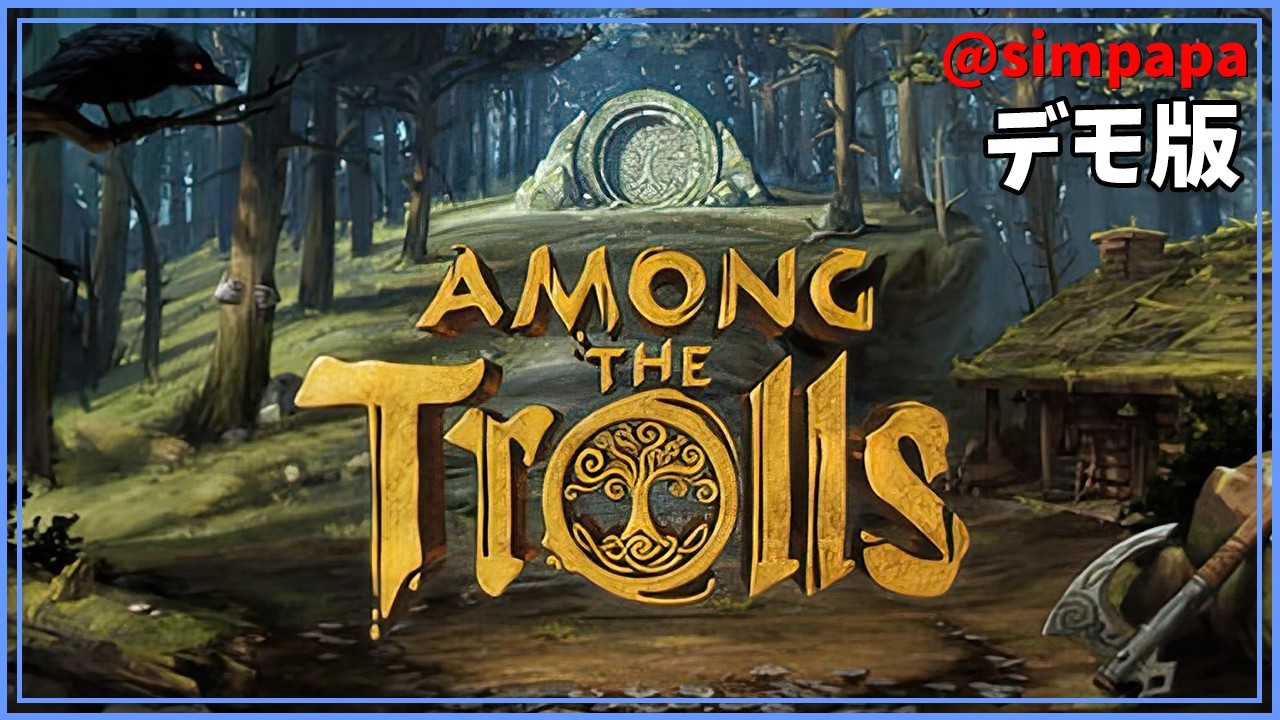 デモ版【Among the Trolls】フィンランドの森に隠された謎に迫るサバイバル・アドベンチャーゲーム【ゲーム実況】
