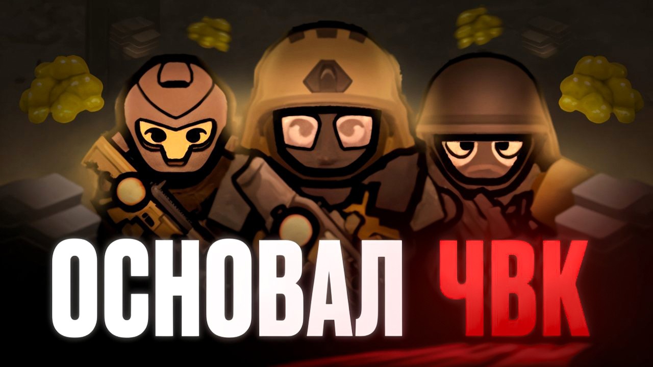 Основал ЧВК в Rimworld