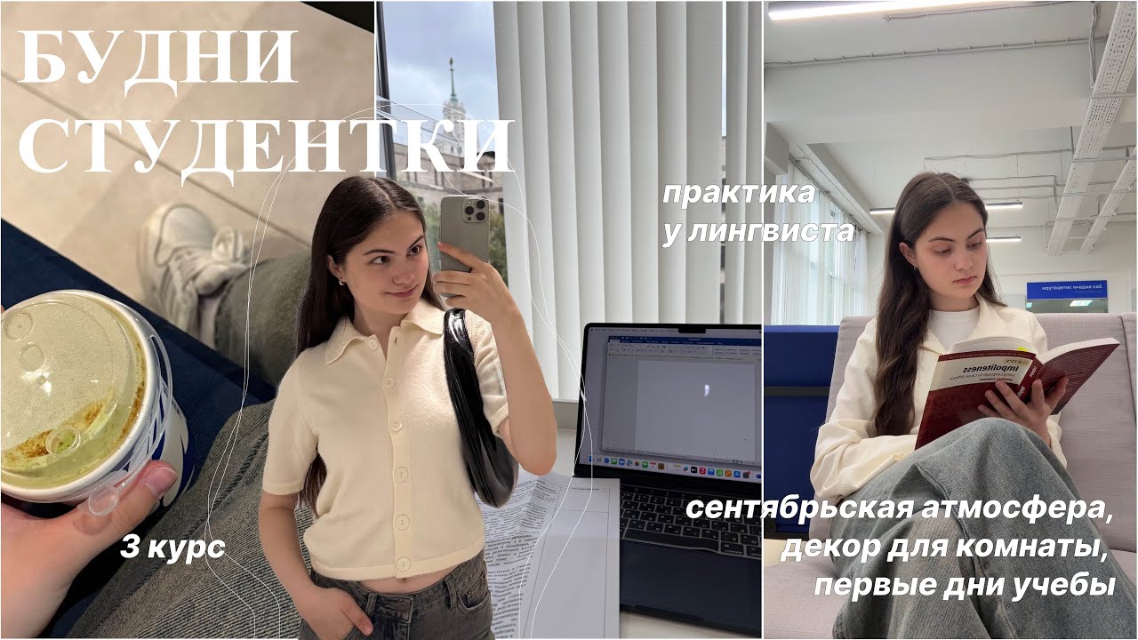 Будни студентки: продуктивность в начале года, атмосфера сентября, осенняя закупка декора