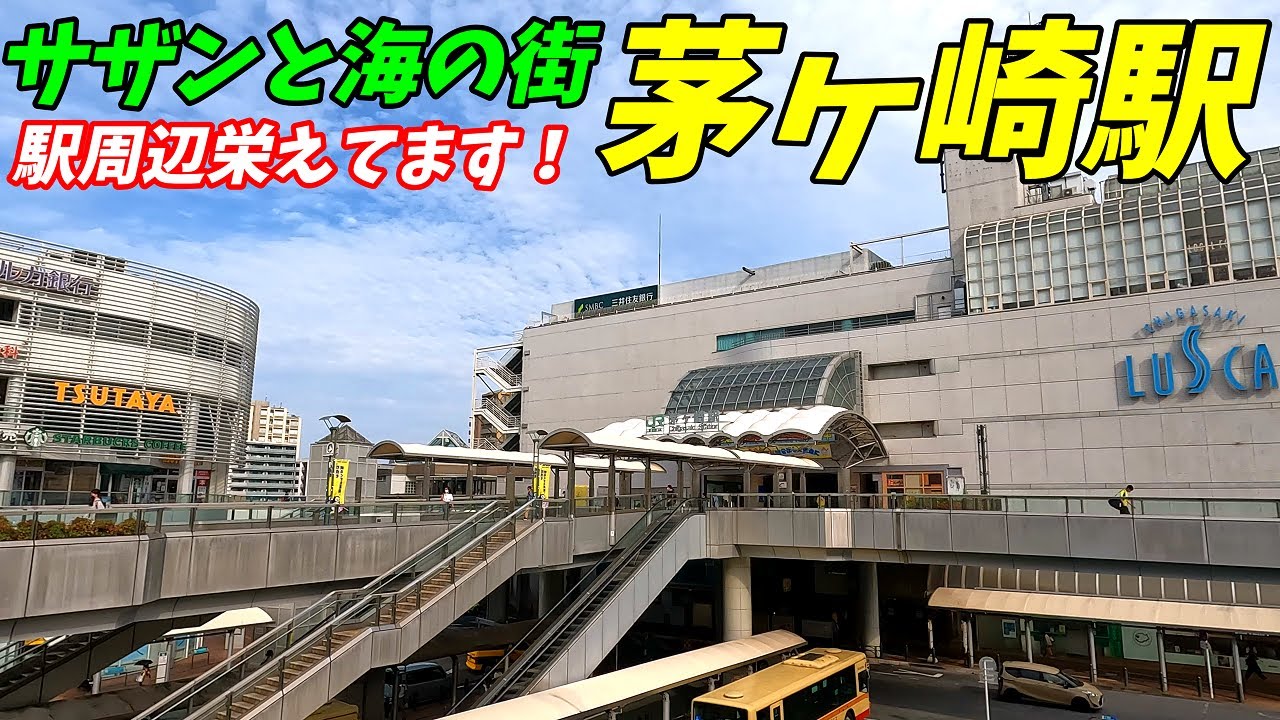 【サザンビーチがある街】茅ヶ崎駅周辺を散策！神奈川県茅ケ崎市(Japan Walking around Chigasaki Station)