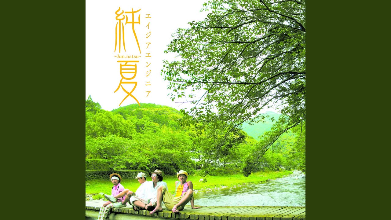 純夏 ～Jun-natsu～ (Original Full Length Version)