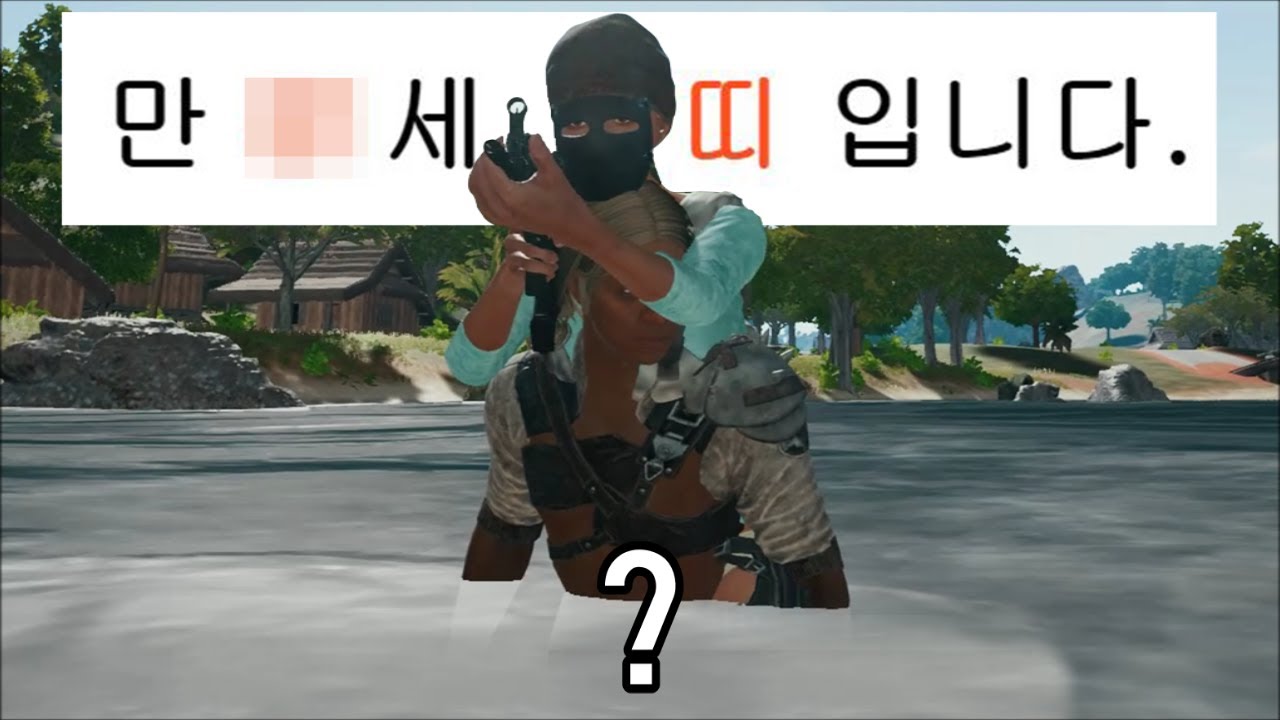 배그 생방중 노래 미션하다가 나이를 들켜버렸습니다...