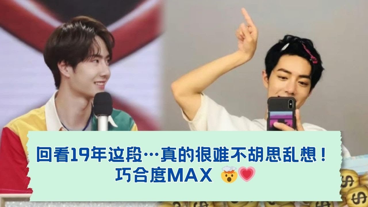 回看19年这段…真的很难不胡思乱想！巧合度MAX 🤯💗