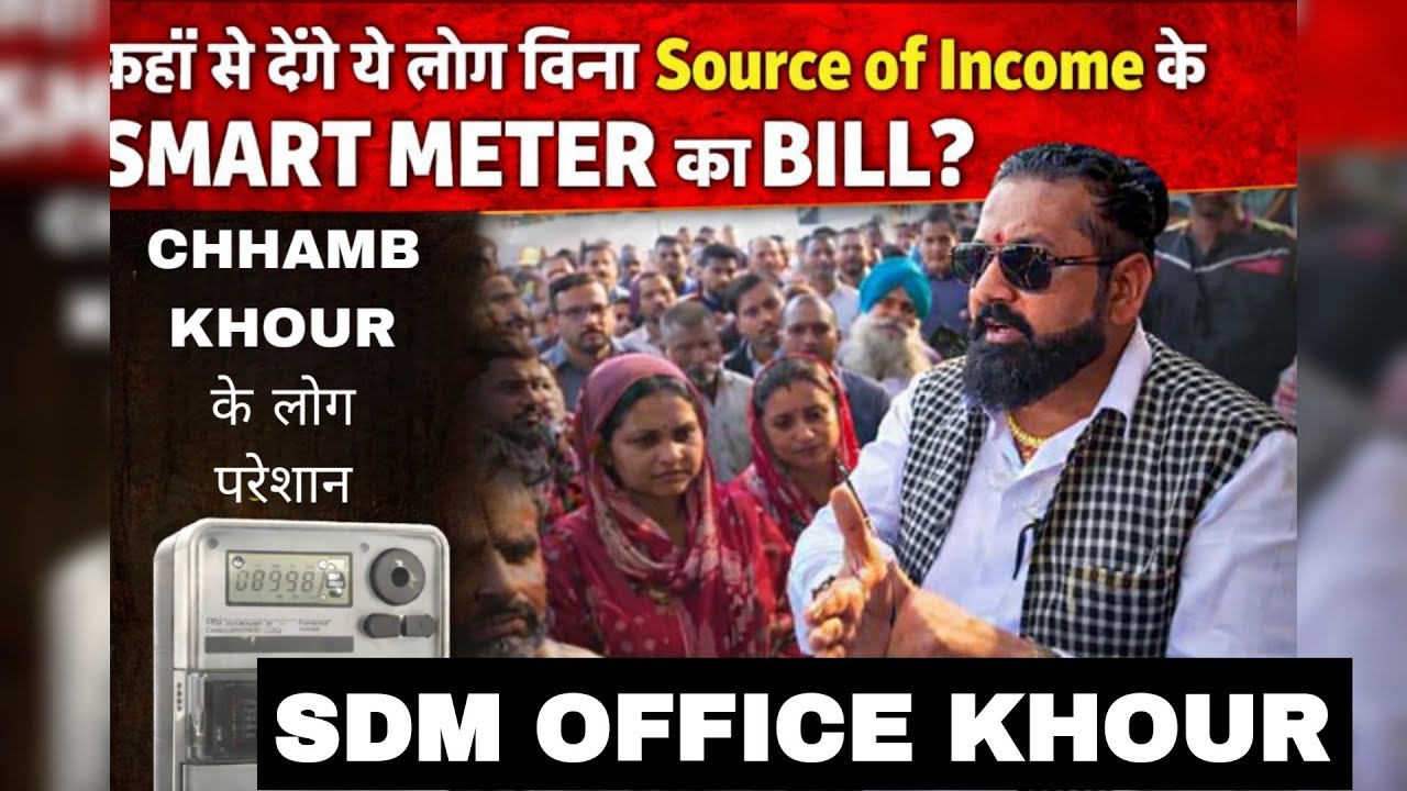 DILAWAR SINGH #CHHAMB के लोगो के समर्थन मे आए,बिना source of income के कहा से देगे Bill