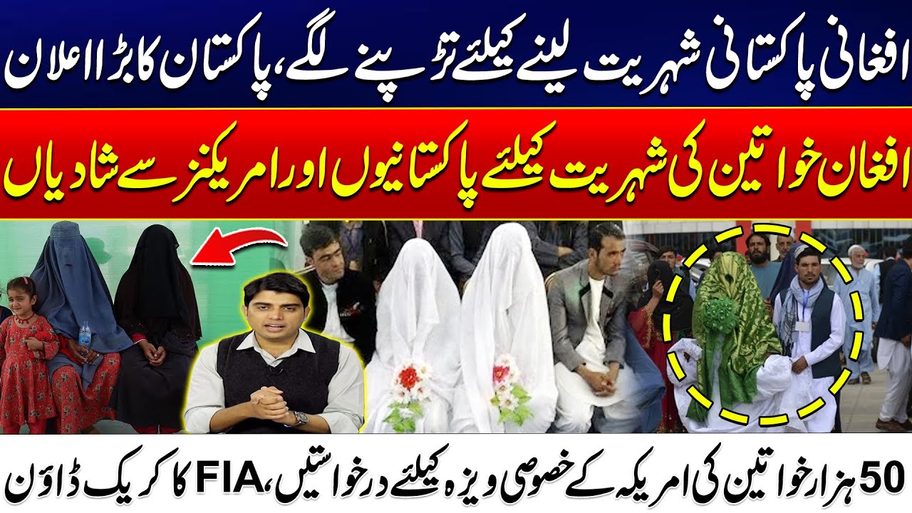Afghan Women Marry Pakistanis & US for Citizenship | FIA Cracks Down on Fake Visa Schemes