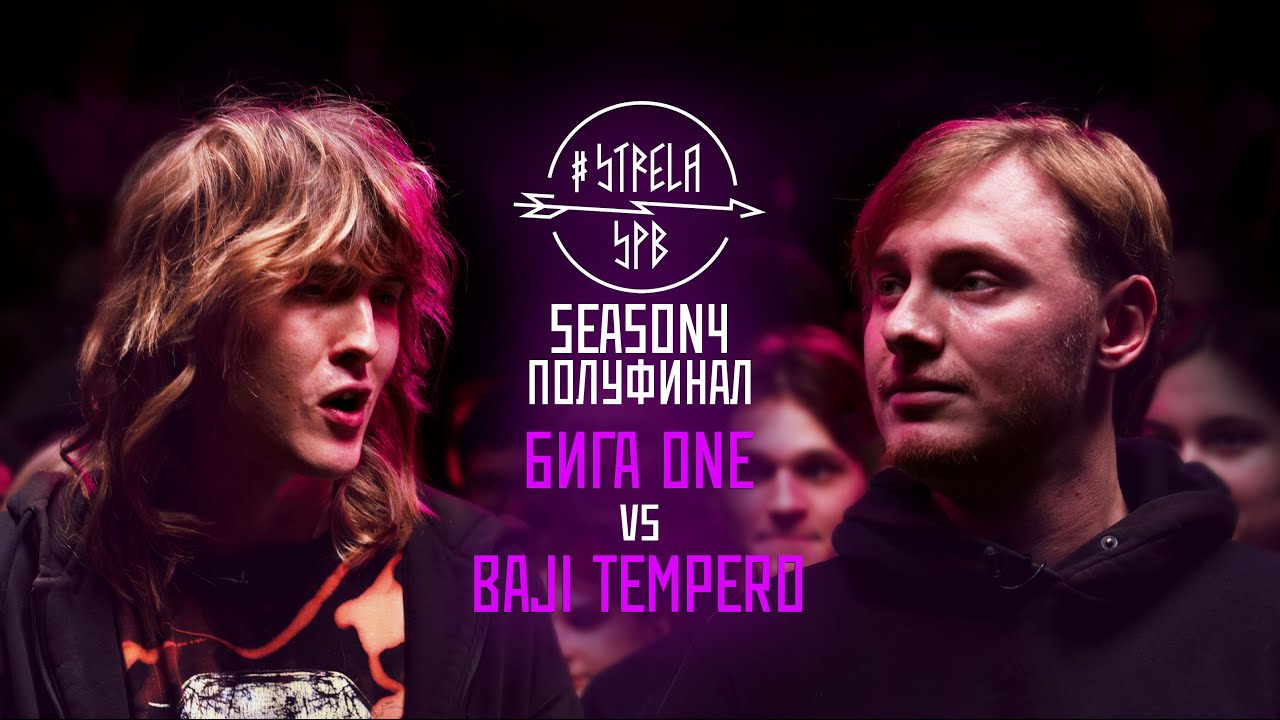 #STRELASPB - БИГА ONE vs BAJI TEMPERO [SEASON4, ПОЛУФИНАЛ]