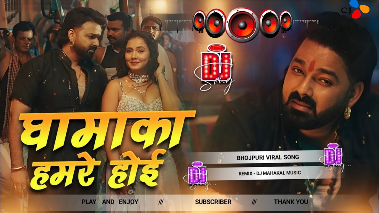 Dhamka Hamre Hoi #Dj Remix Song || Nonstop Bhojpuri Dj Song || Bhojpuri Song Dj