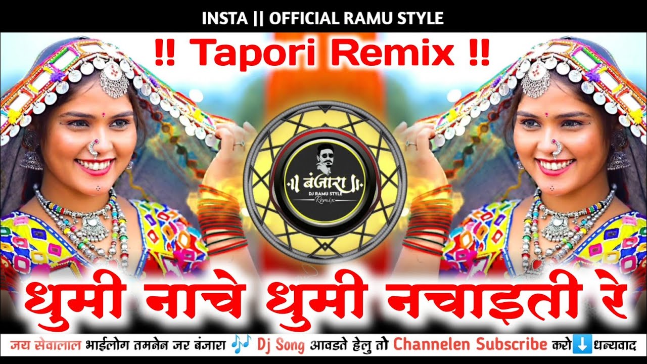 DHUMI NACHE DHUMI NACHAAETHI RE || Banjara Teej Trending Dj Song || धुमी नाचे धुमी Dj Ramu Style